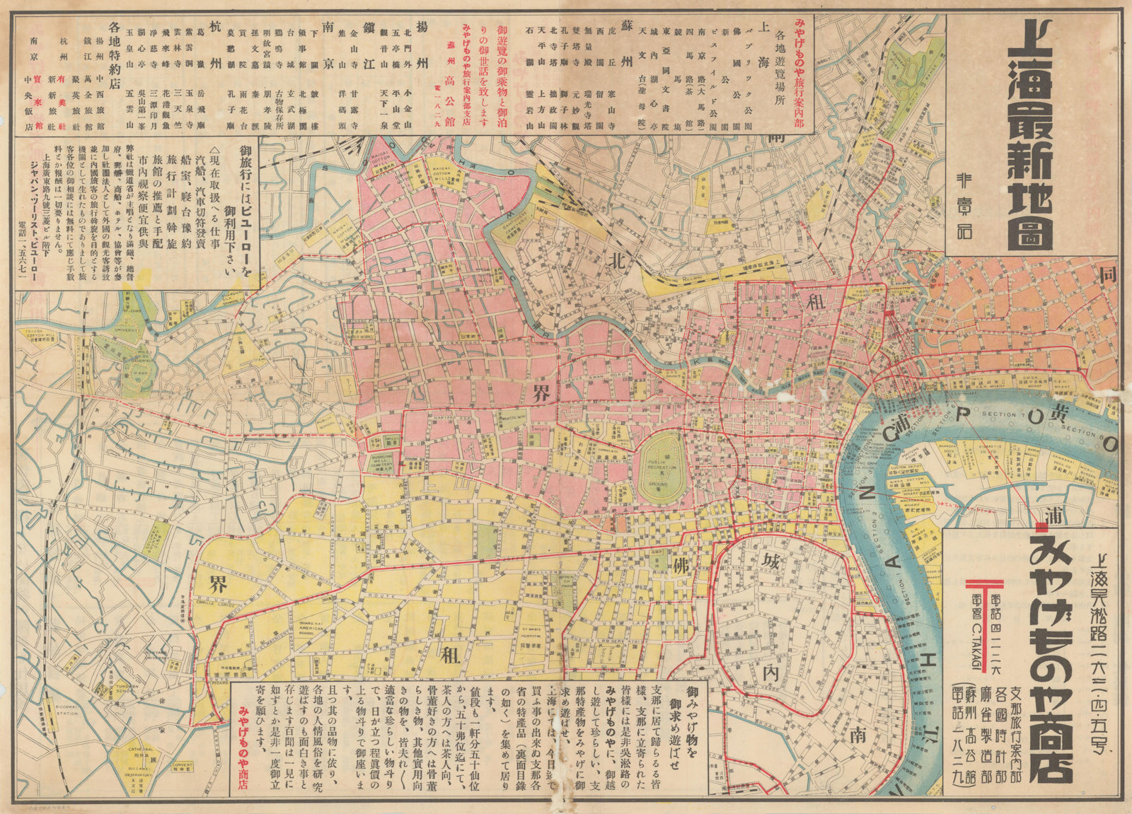 Associate Product Shanghai tourist city plan by C. Tagaki. Japanese/Chinese/English text c1940 map