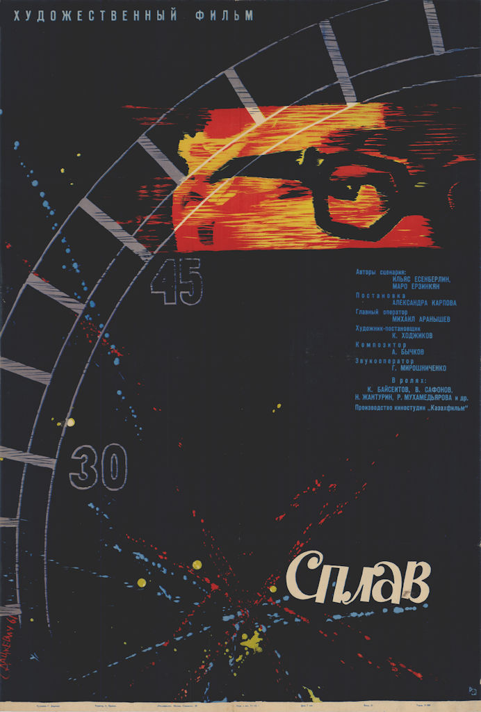 The Alloy. Сплав. Science. Soviet Russia/Kazakh movie poster 70x104cm 1962