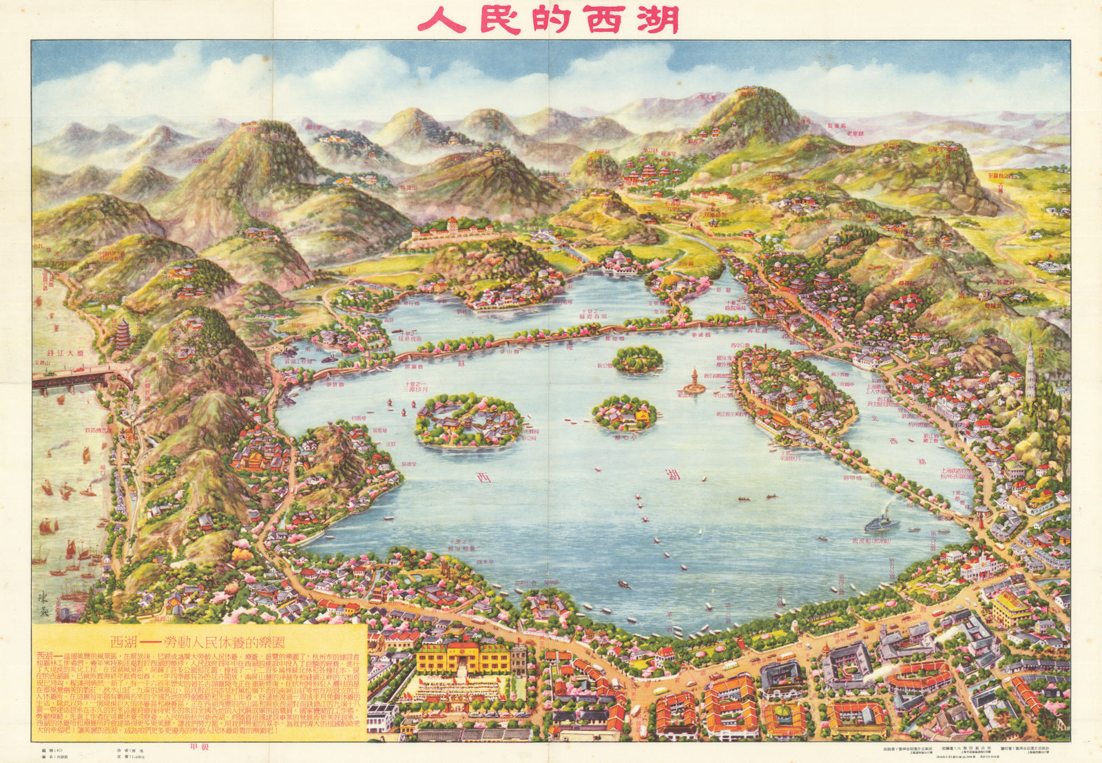 The People's West Lake, Hangzhou. Panoramic tourist map by Chen Fei 53x77cm 1954