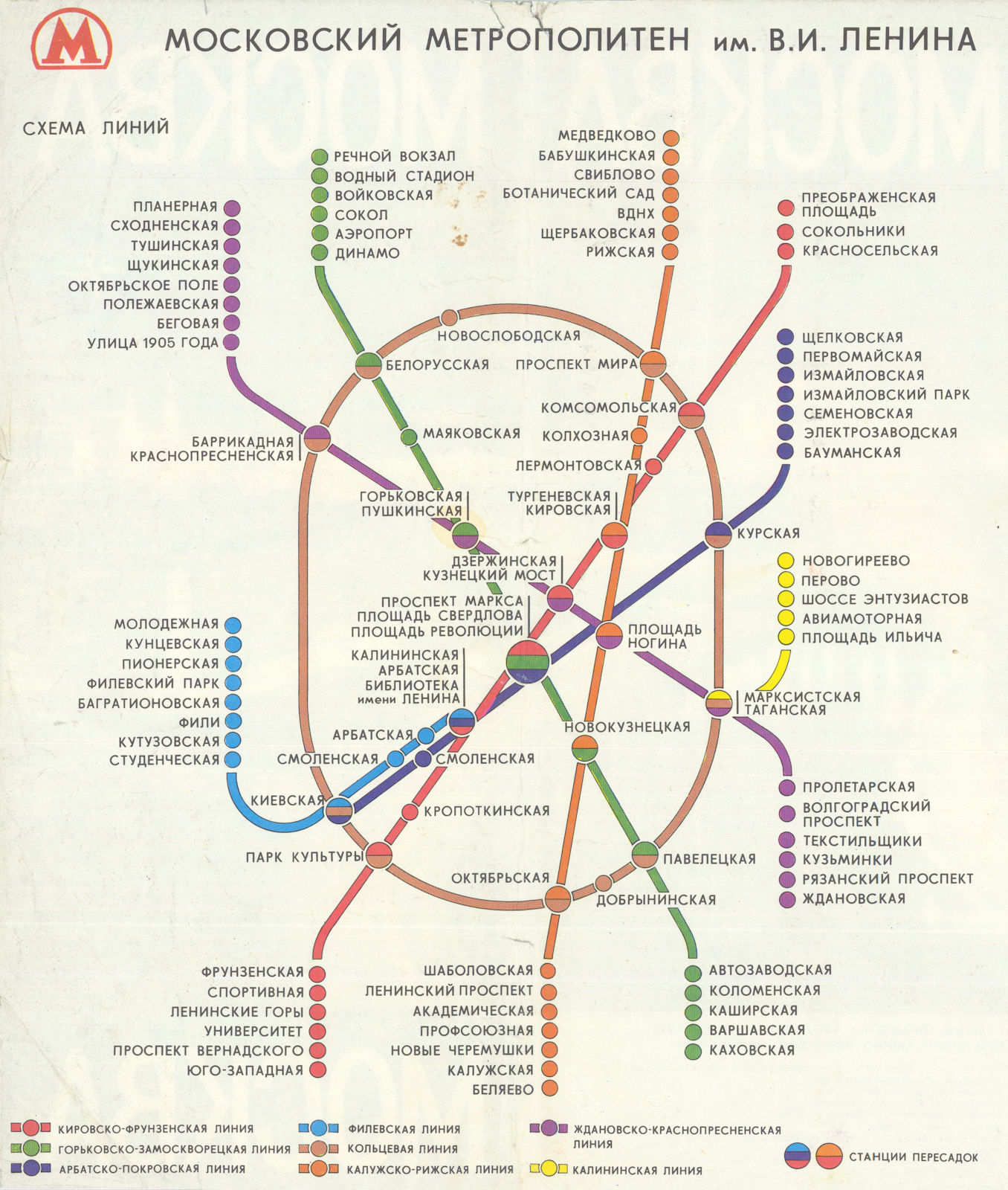 Moscow Metro / underground network map. USSR Cartography Directorate GUGK 1983