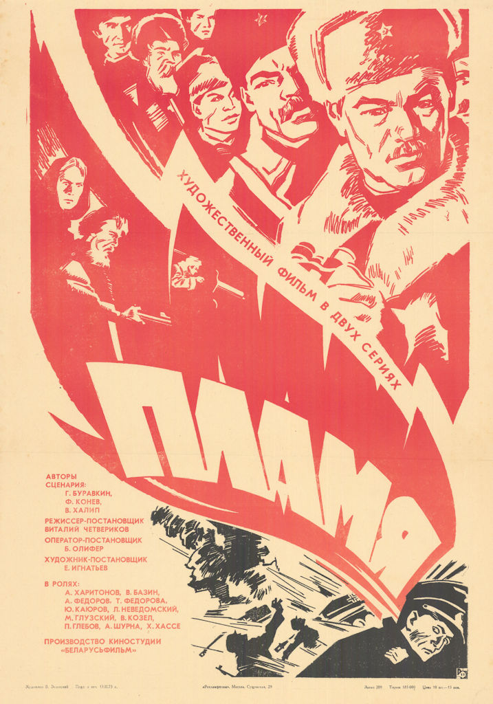 Пламя Flame. Soviet Partisans Russia/Belarus WW2 movie poster 58x40cm 1975