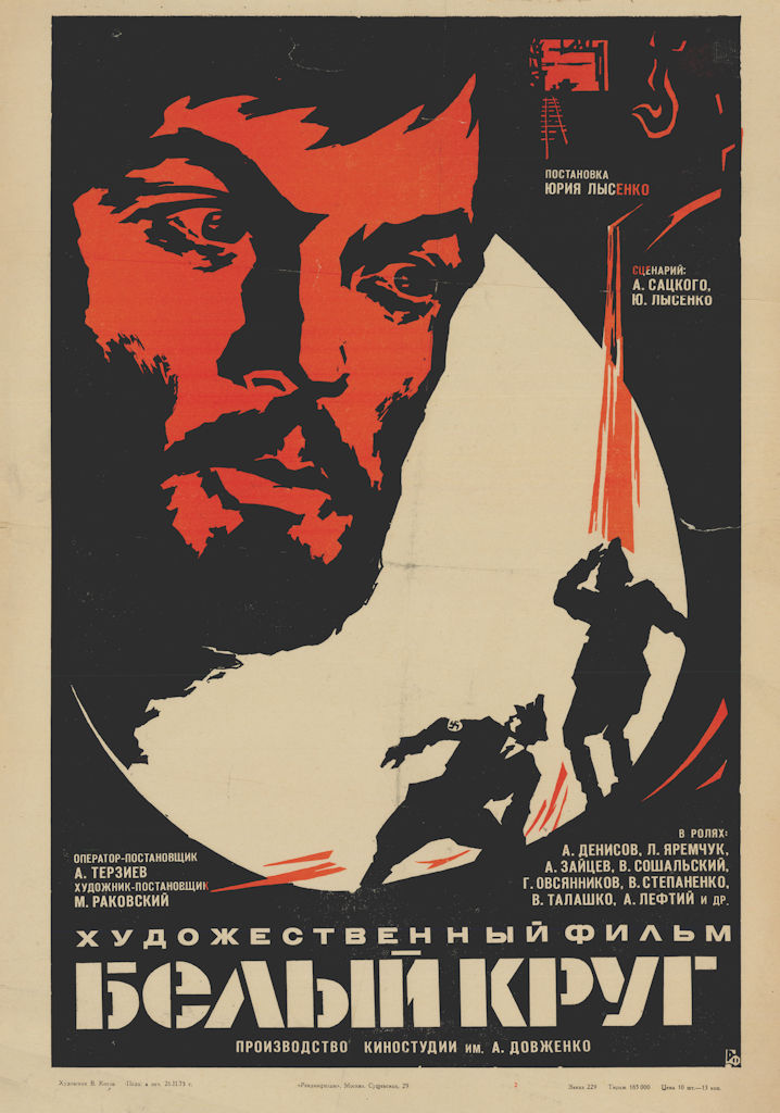 БЕЛЫЙ КРУГ. White Circle. Soviet Russia/Ukraine WW2 movie poster 57x40cm 1975