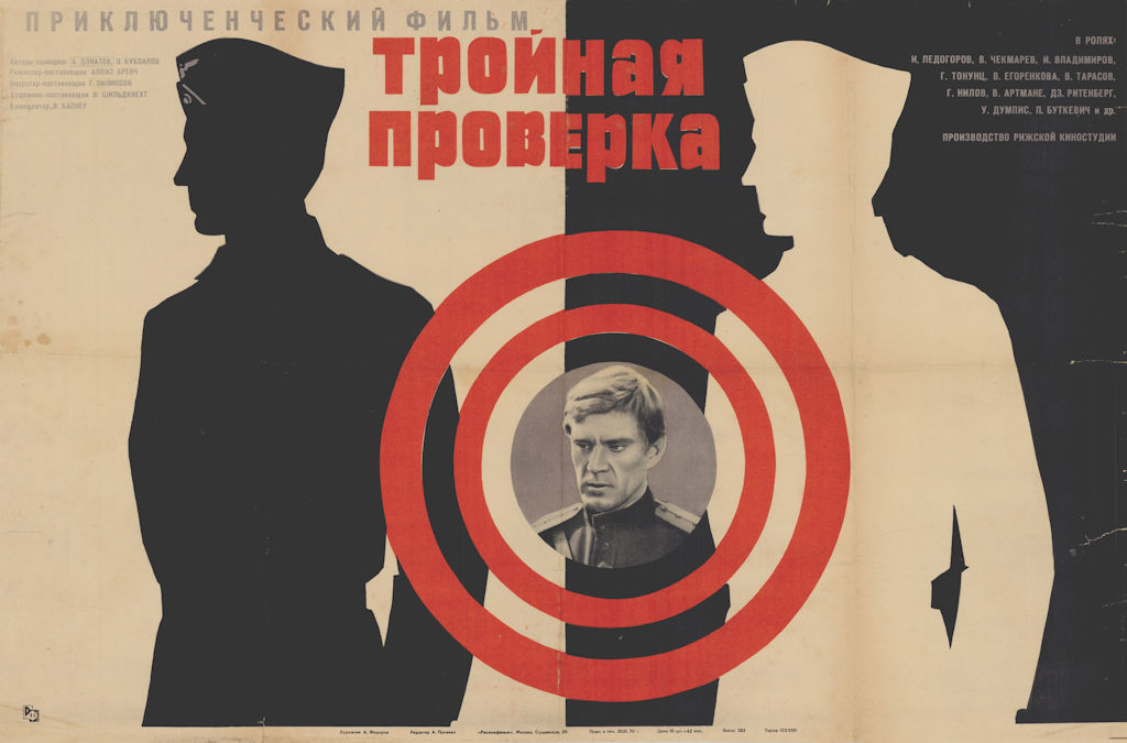 Triple Check Тройная проверка Soviet Russia/Latvia WW2 movie poster 55x84cm 1970